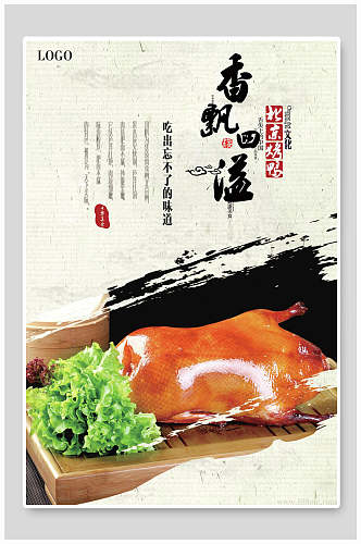 香飘四溢北京烤鸭美食海报