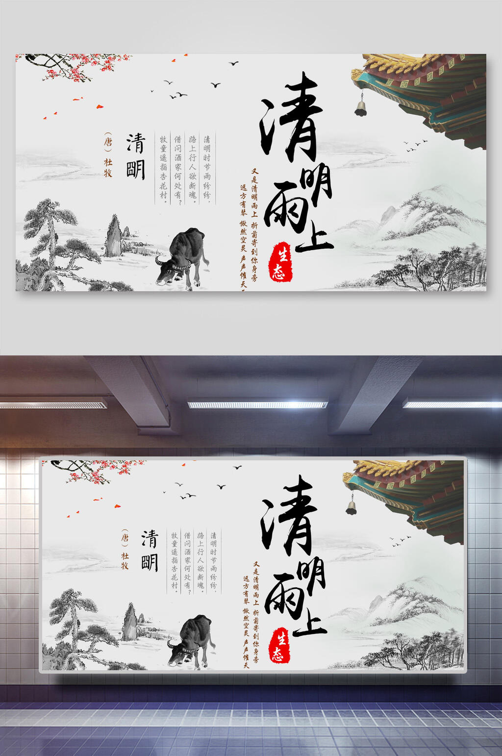 清明雨上清明节海报设计素材