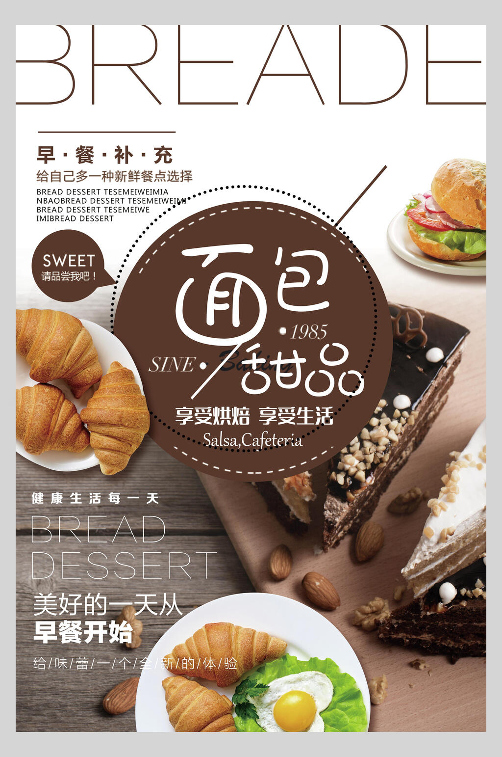 早餐甜品蛋糕下午茶菜单海报素材