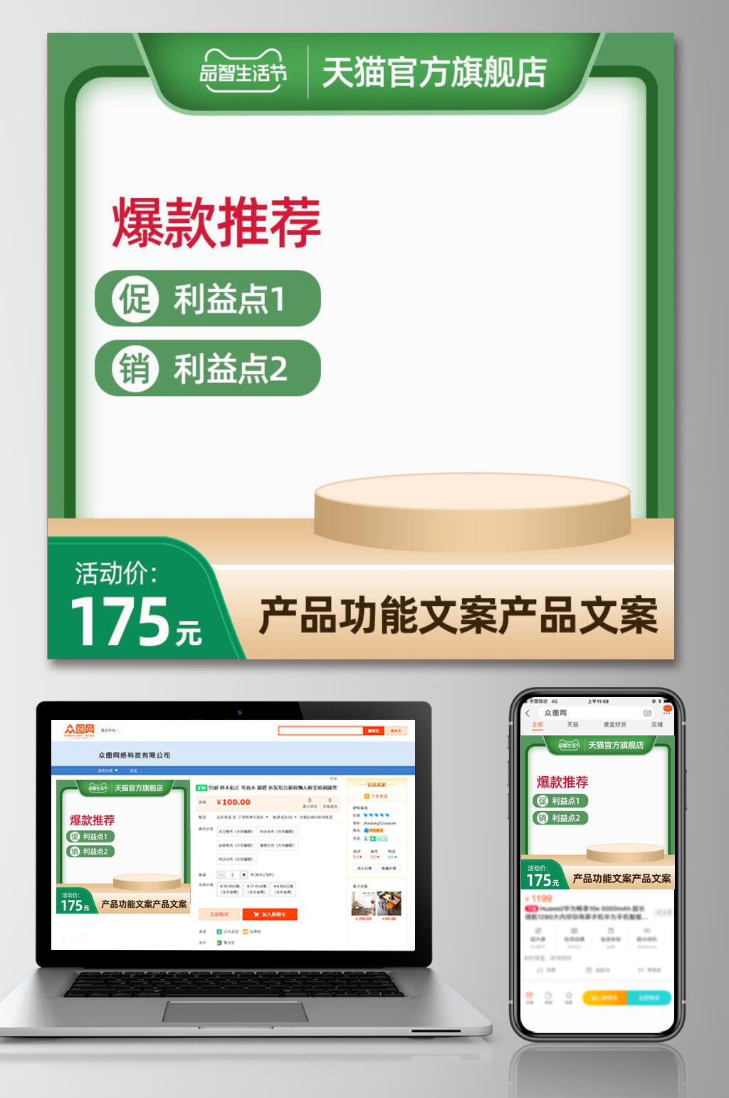 天猫官方旗舰店清新背景电商主图设计素材