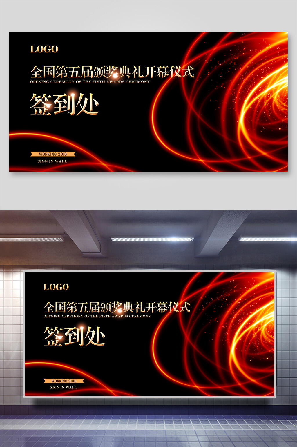 红色炫彩企业背景展板海报素材