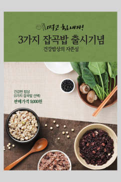 韩国美食广告宣传海报