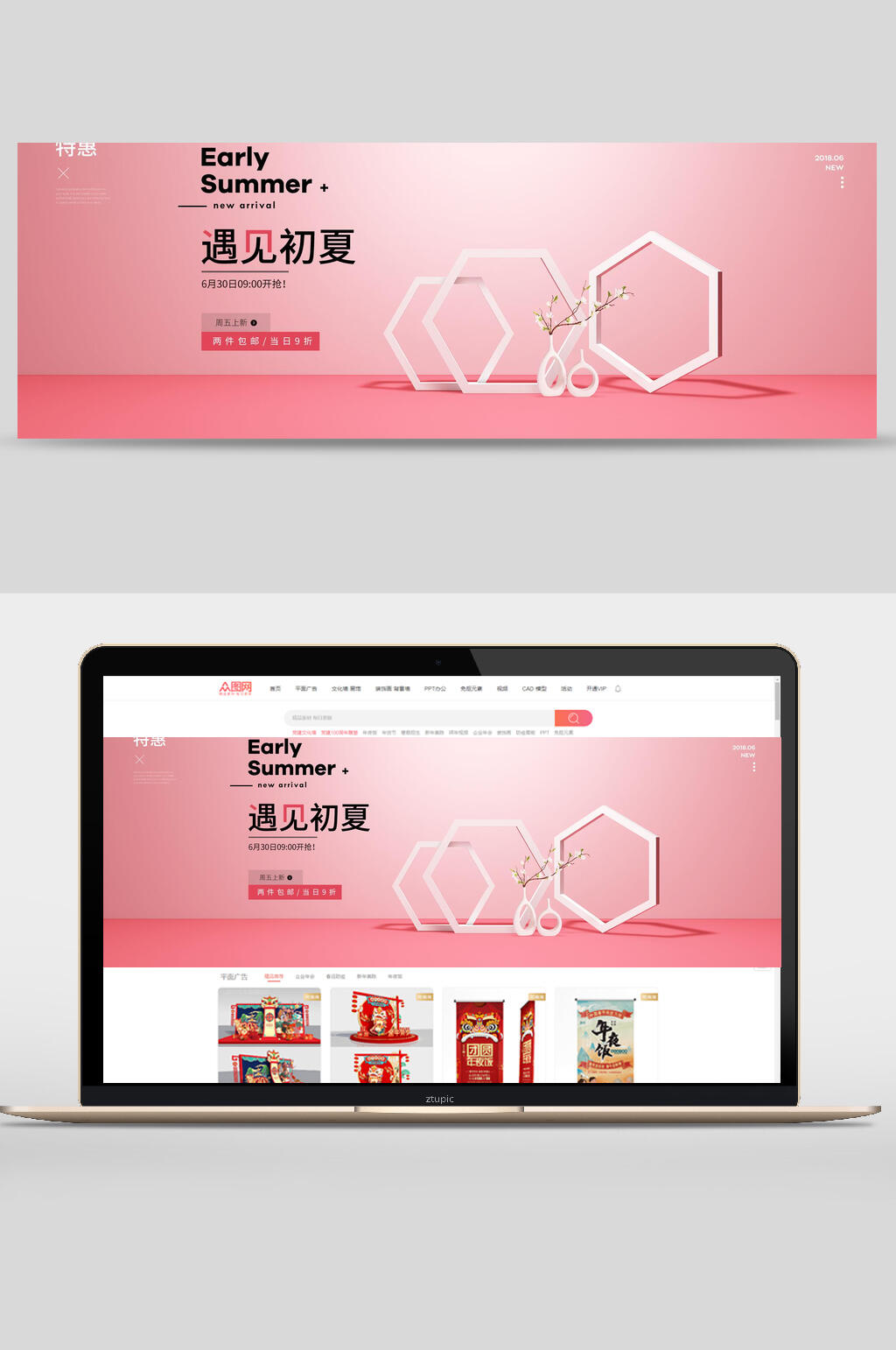 清新粉色遇见初夏电商banner背景素材