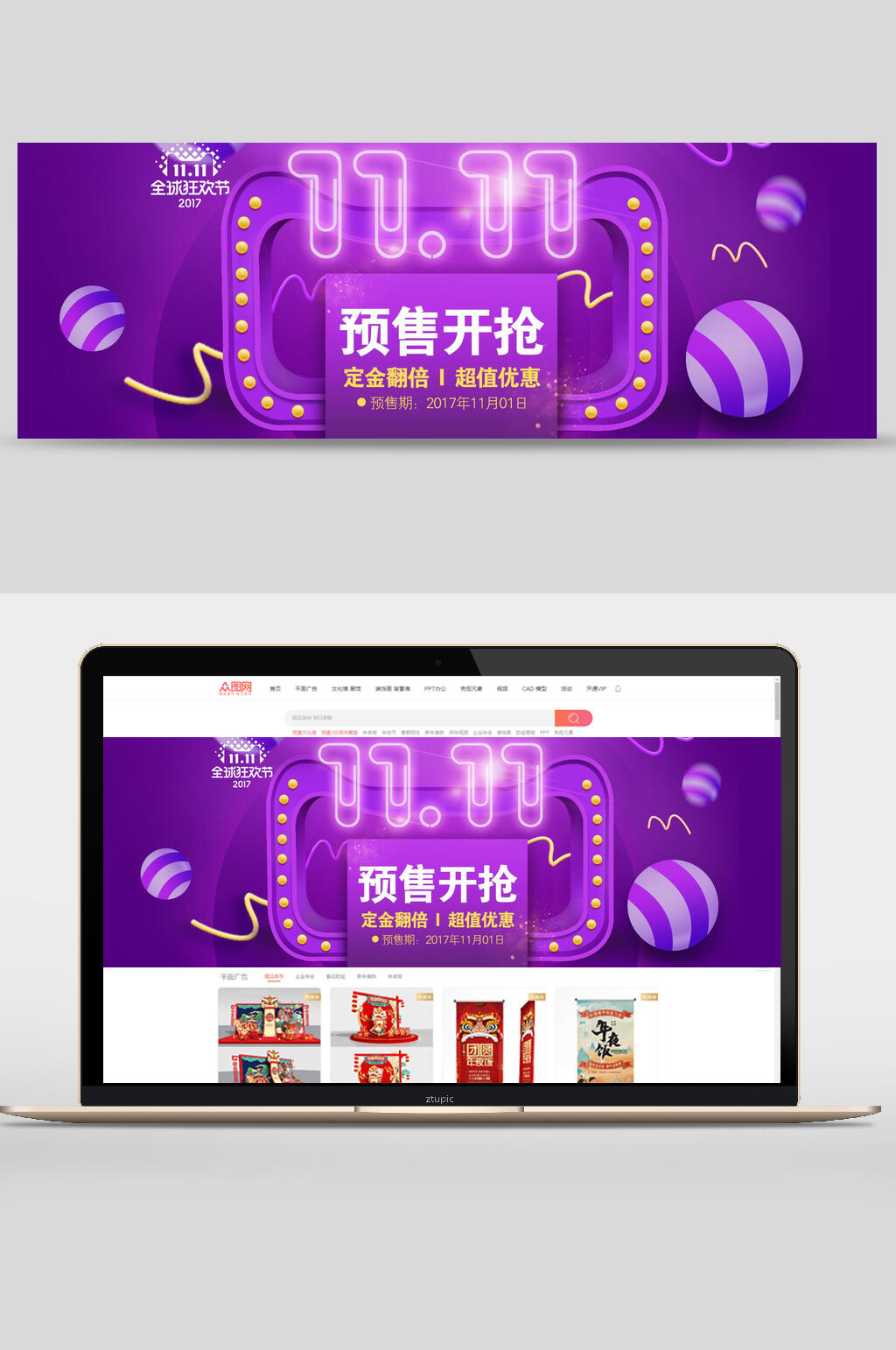 紫色双十一预售开抢电商banner设计素材