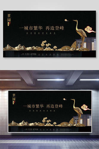 黑金中国风中式房地产开盘展板海报