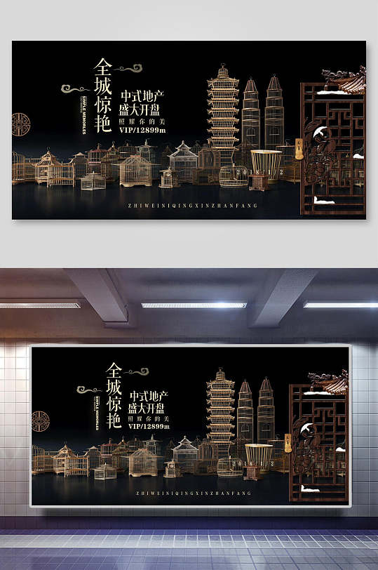 全城惊艳中国风中式房地产开盘展板海报