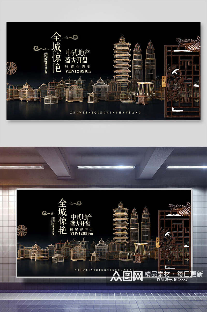 全城惊艳中国风中式房地产开盘展板海报素材