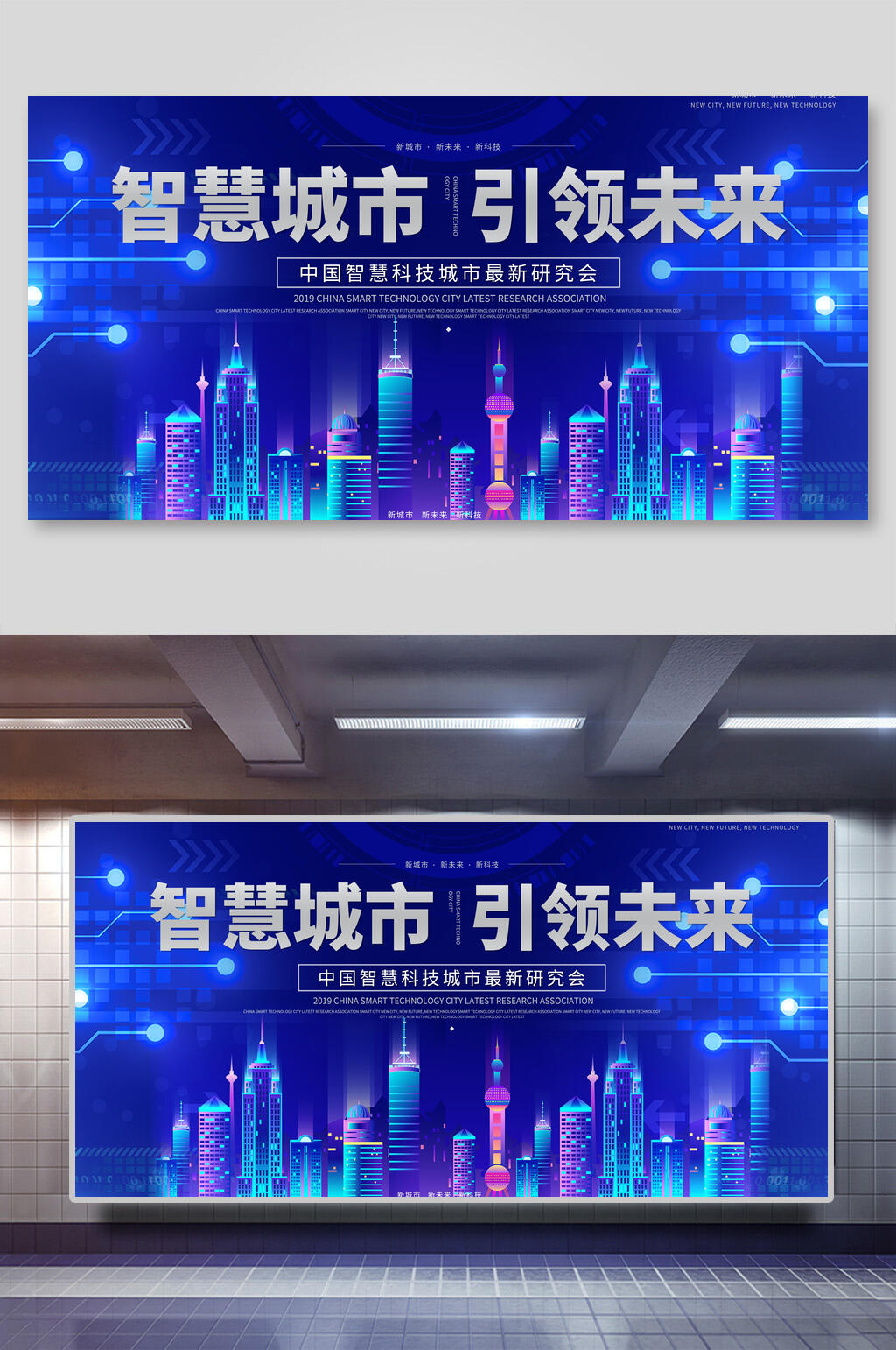 智慧城市宣传商业设计展板素材