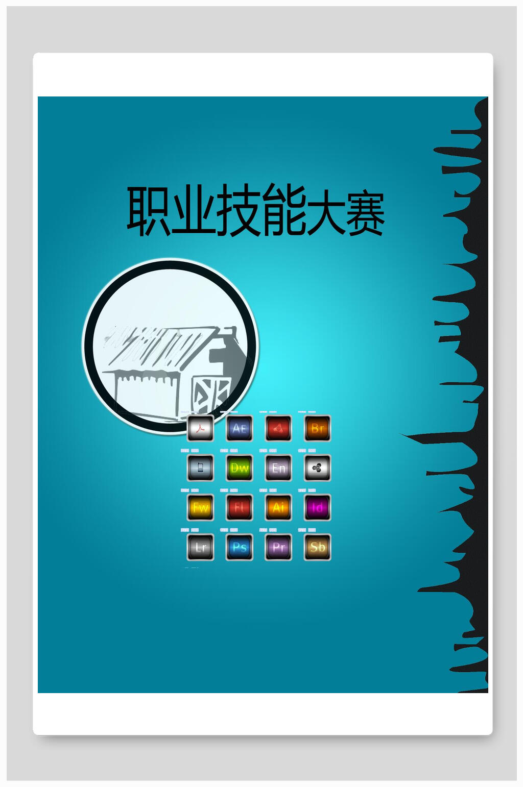 蓝色技能大赛比拼海报素材