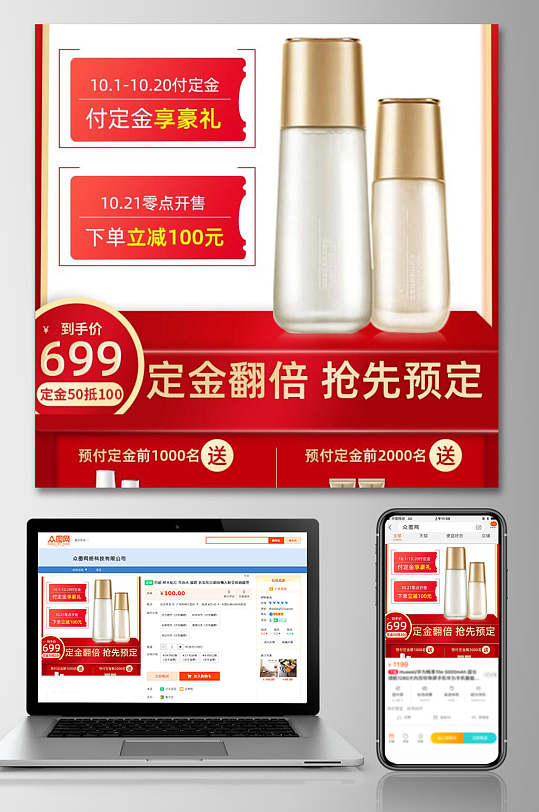 护肤品电商主图设计-众图网