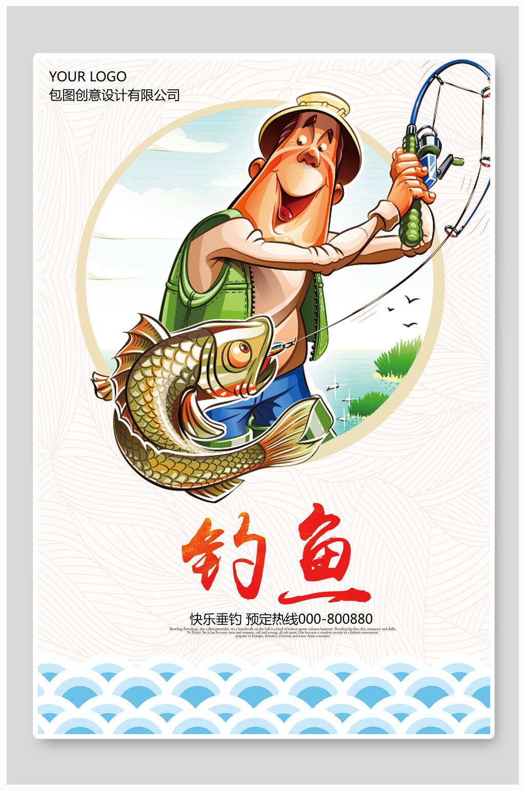 手绘画钓鱼海报展板素材