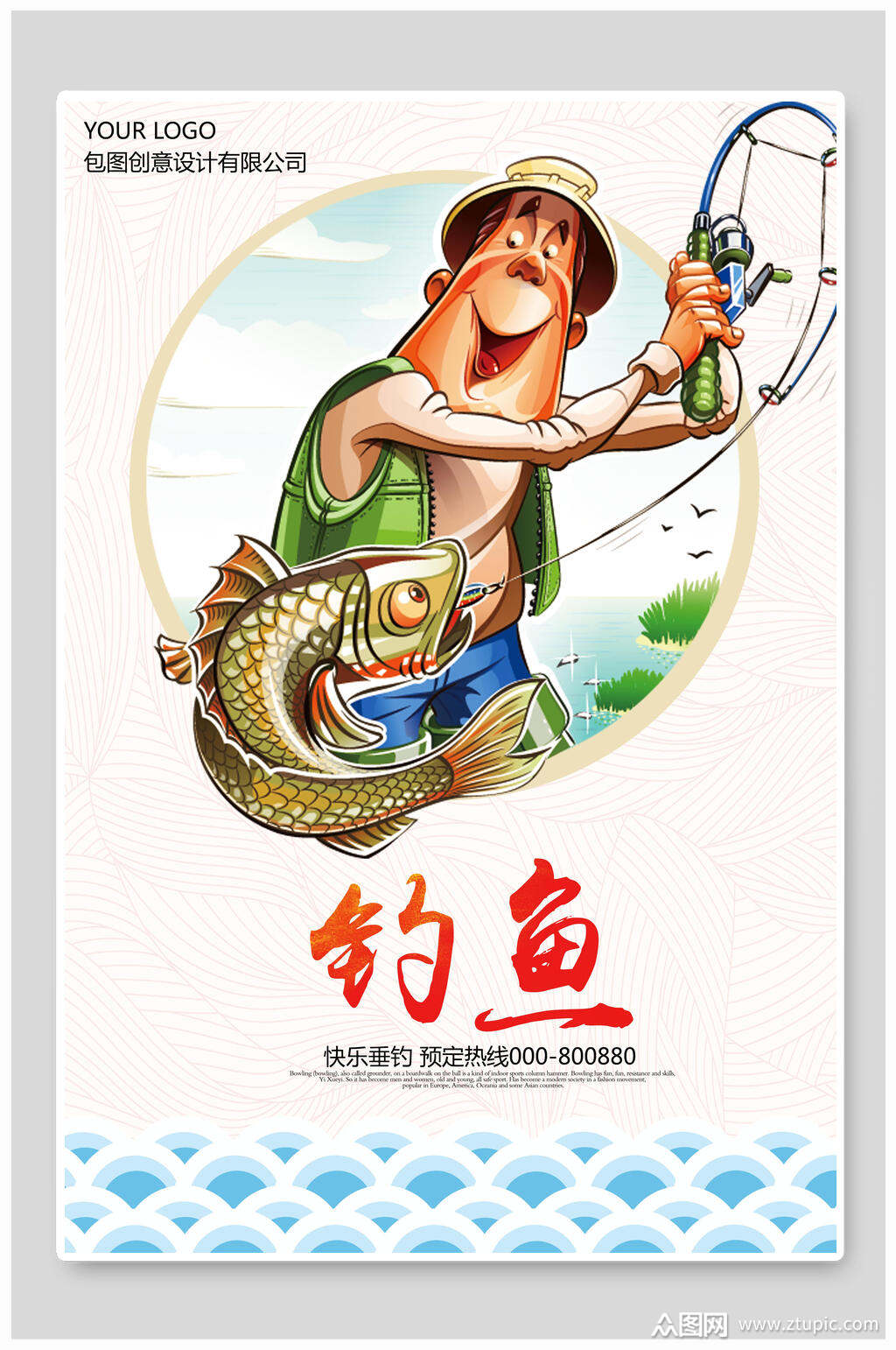 画钓鱼海报展板素材免费下载,本作品是由刘丫上传的原创平面广告素材