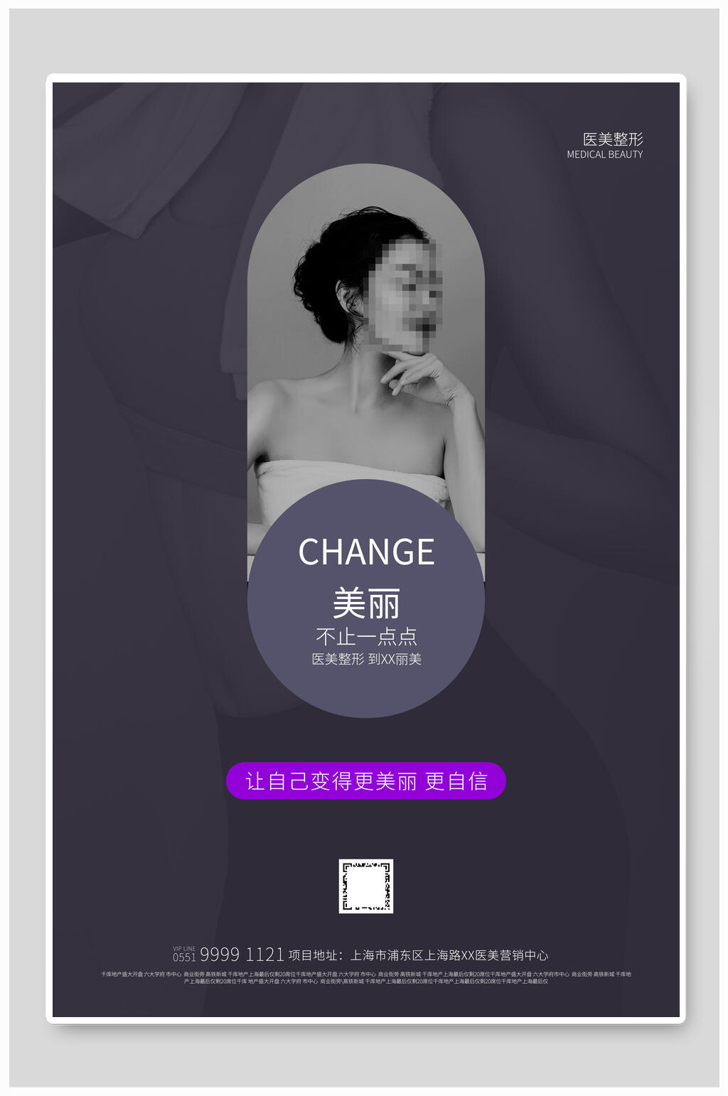 深灰色医美整形海报设计素材