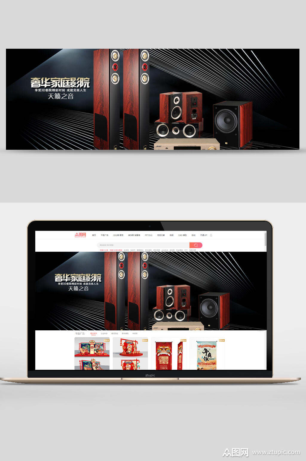 奢华家庭影院音响家具家电banner海报设计素材