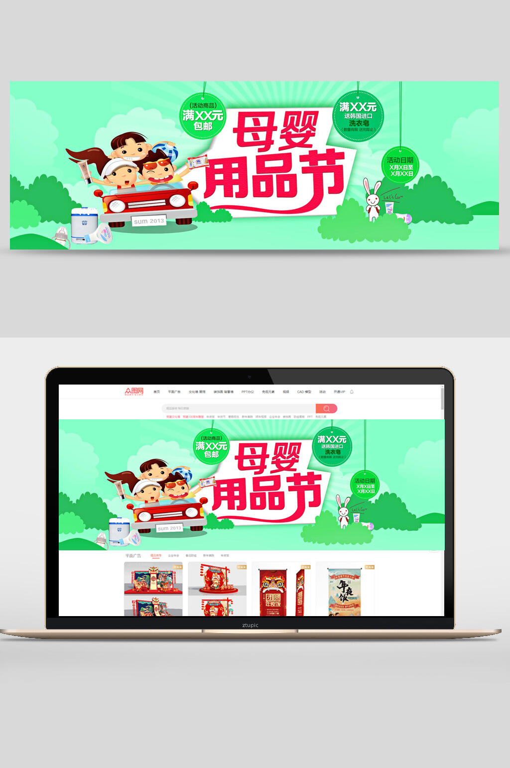 清新母婴用品节节日促销banner设计素材