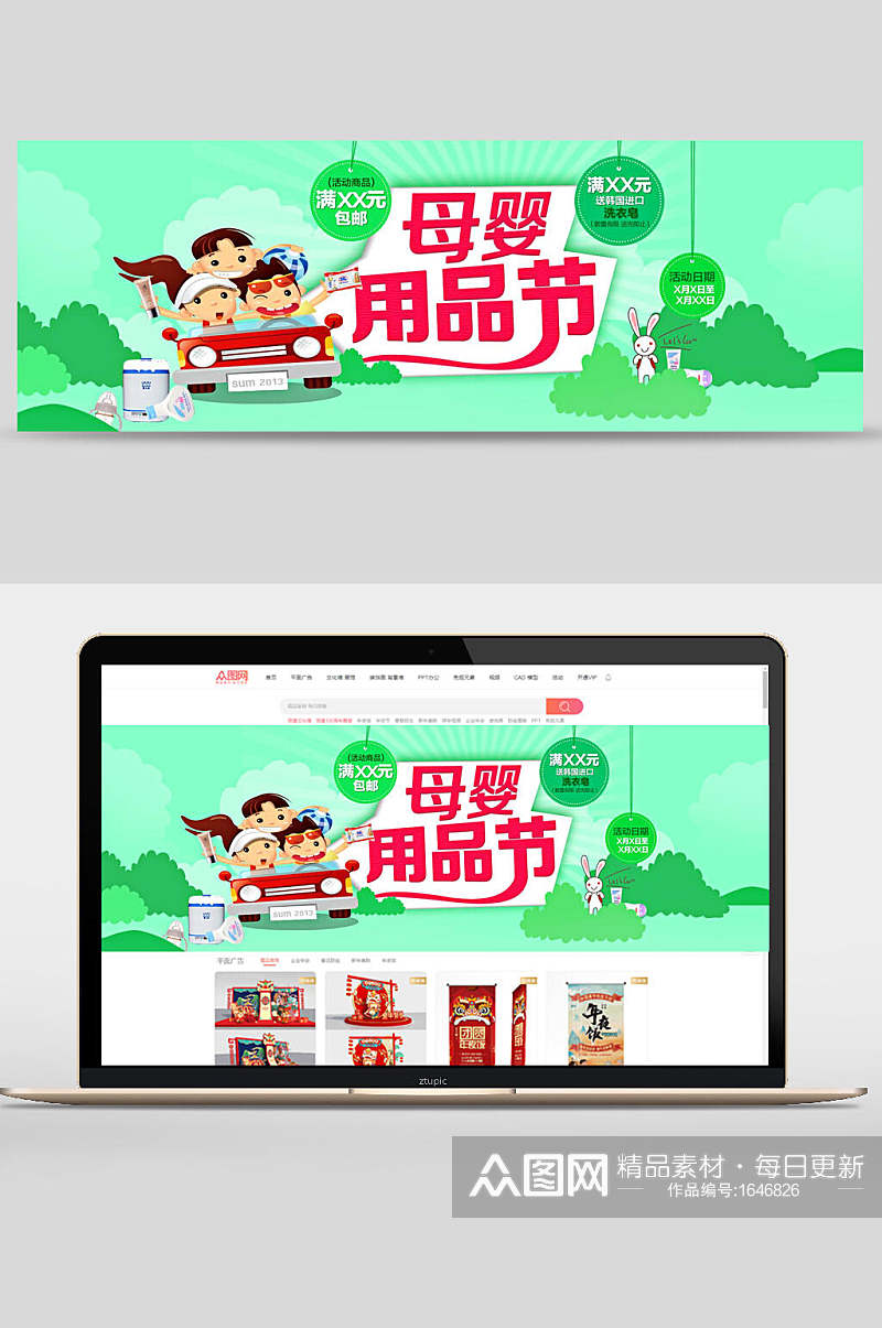 清新母婴用品节节日促销banner设计素材