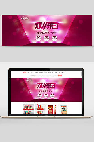 双十一购物狂欢节节日促销banner设计