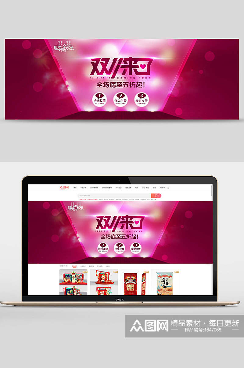 双十一购物狂欢节节日促销banner设计素材