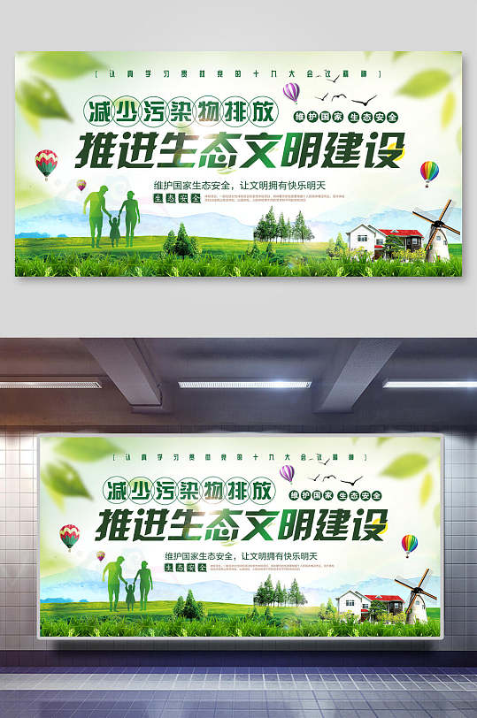 绿色生态文明建设六项原则展板海报