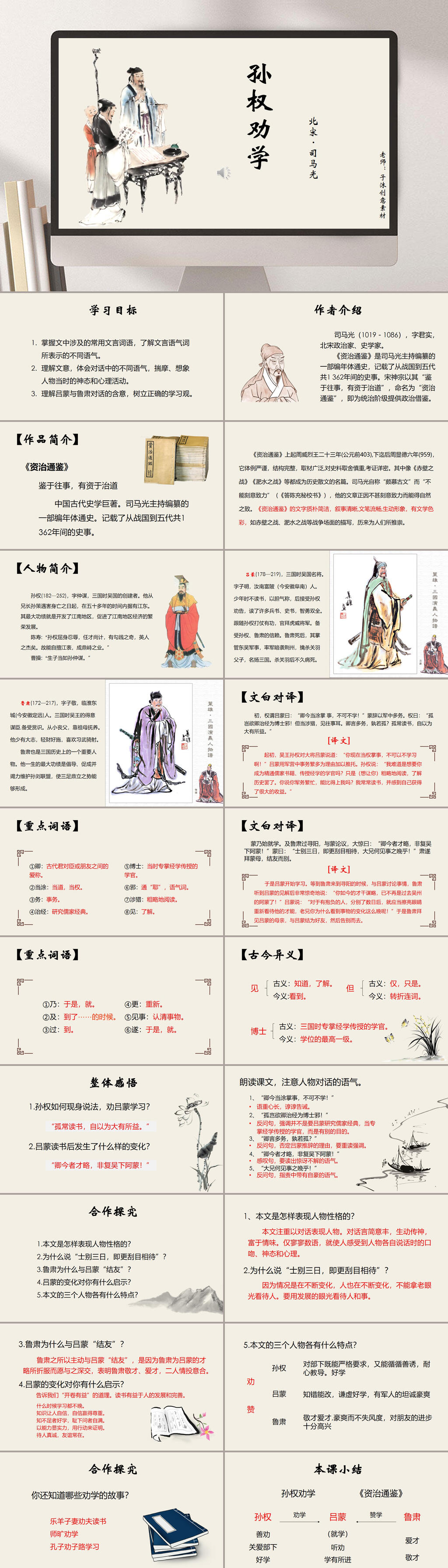 初一孙权劝学文言文PPT课件素材