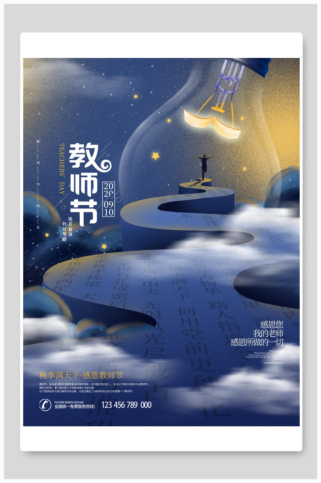 蓝色创意教师节海报素材