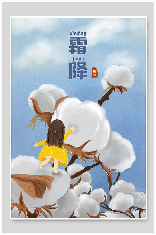 摘棉花霜降卡通风景人物插画