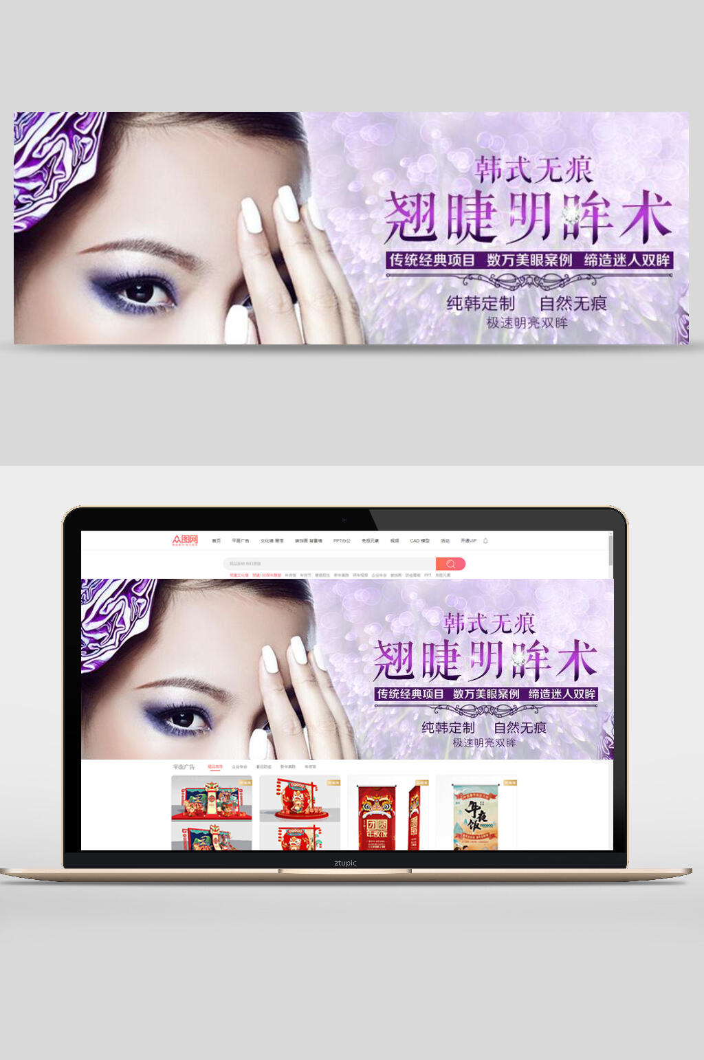 睫毛化妆品banner海报设计素材