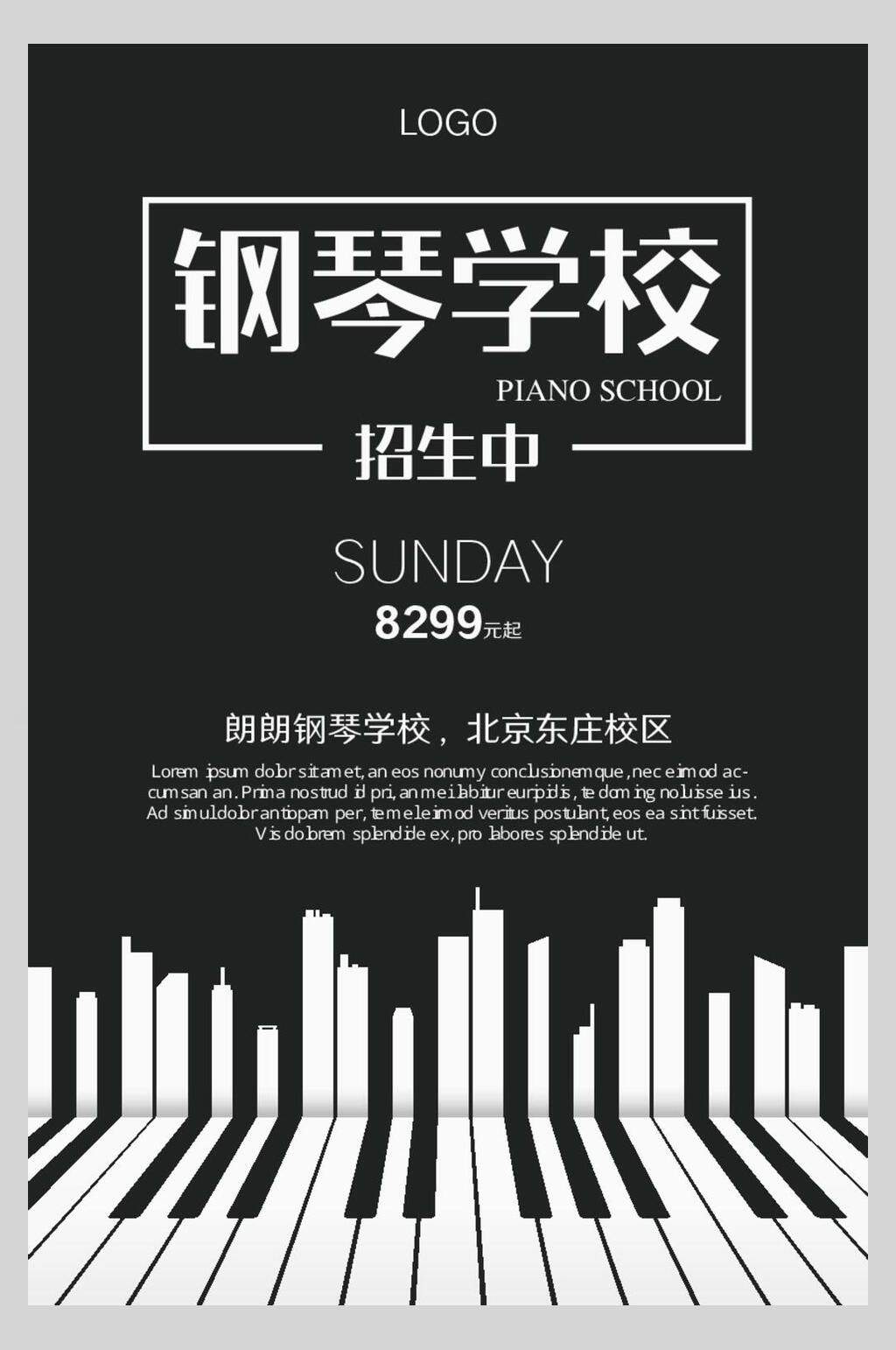 黑白钢琴培训海报设计素材