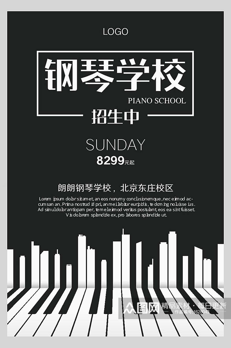 黑白钢琴培训海报设计素材