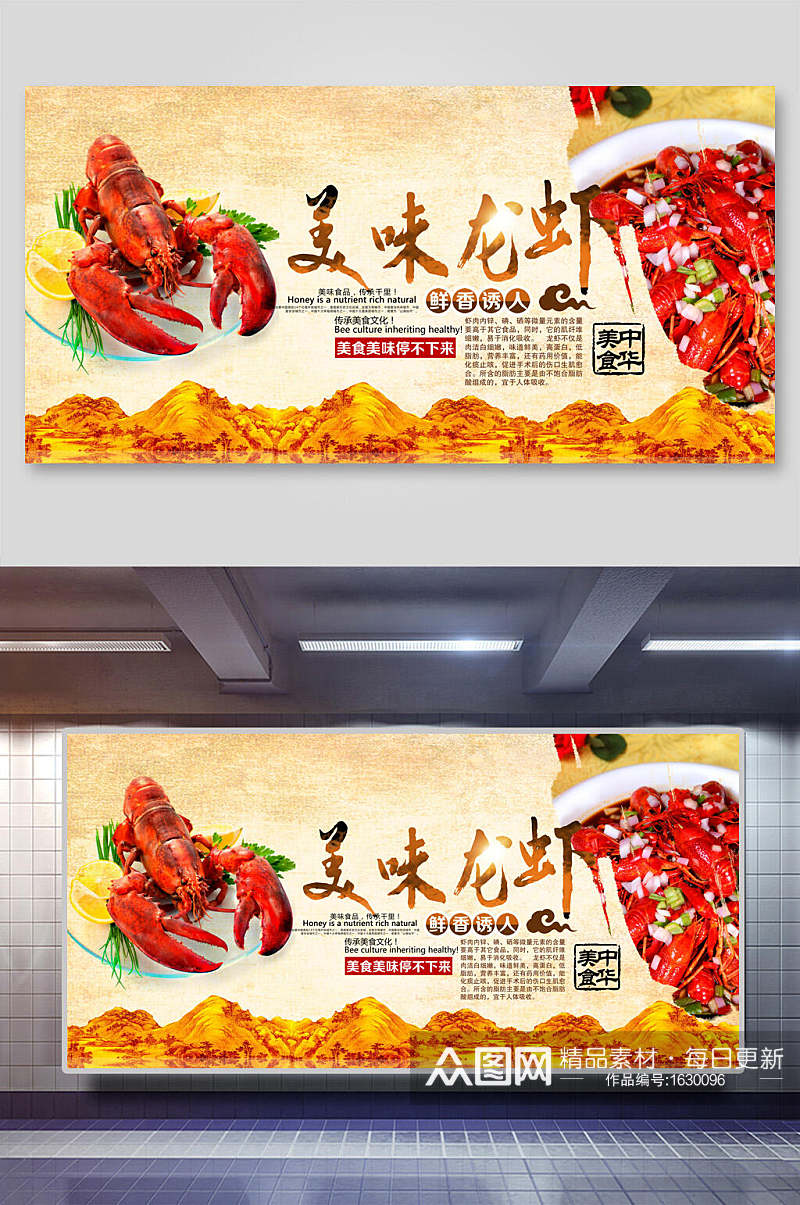 中华美食美味龙虾美食海报素材