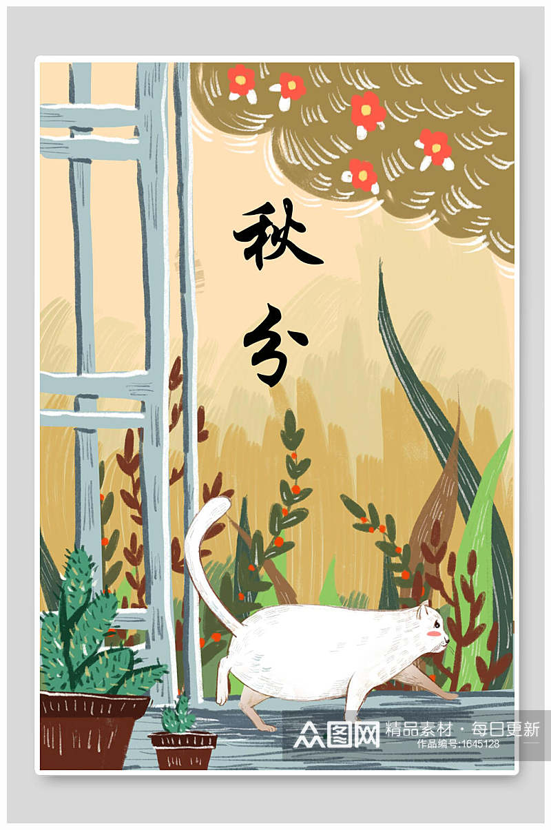 秋分生活小猫秋天风景手绘插画素材