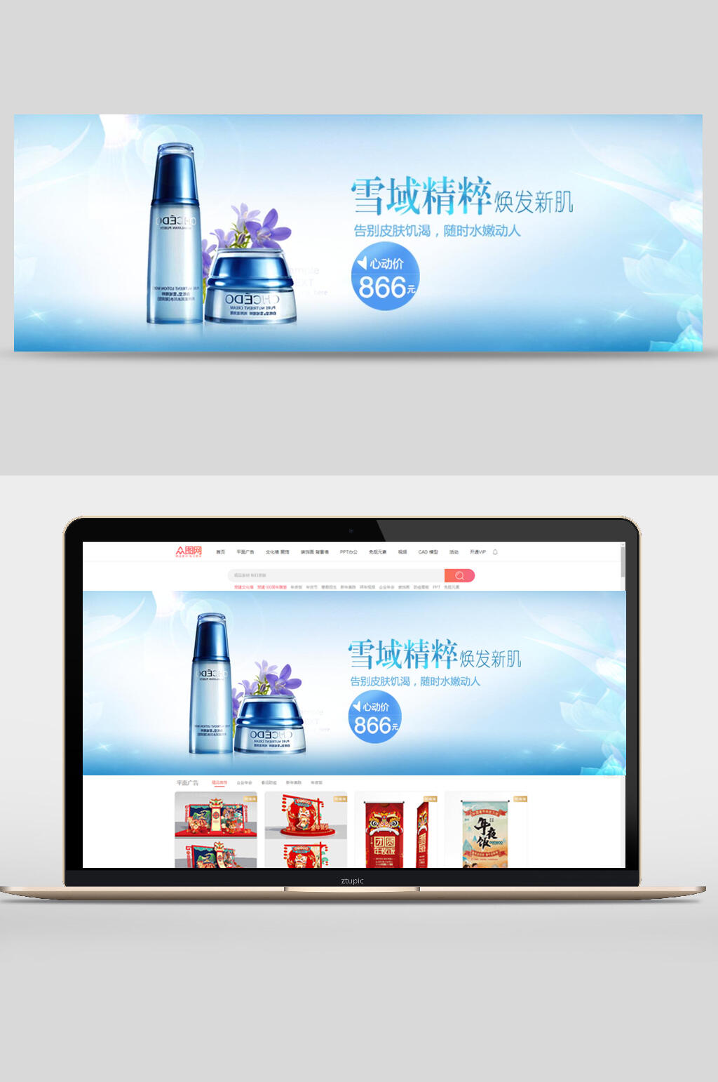 雪域精粹化妆品banner海报设计素材
