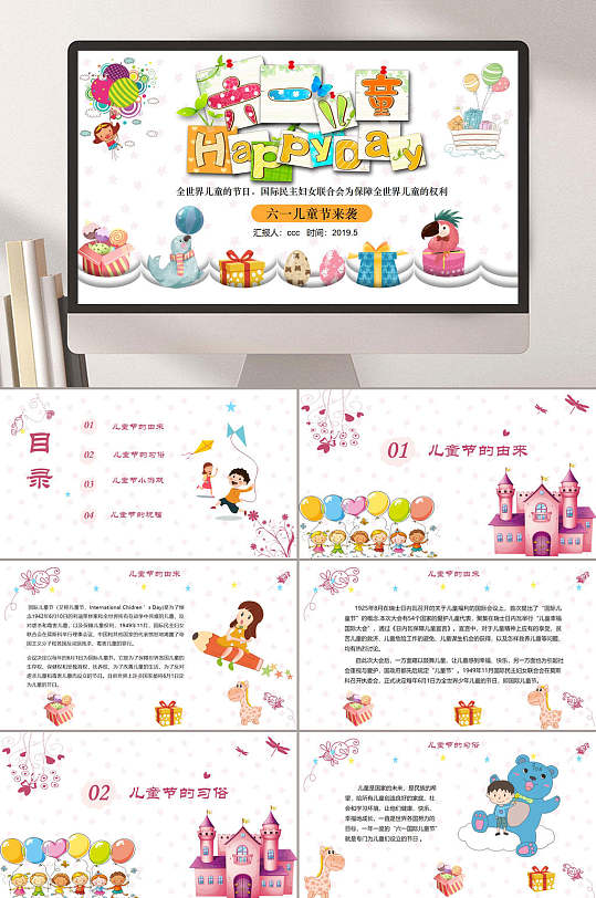 小学六一儿童节主题班会PPT模板-众图网