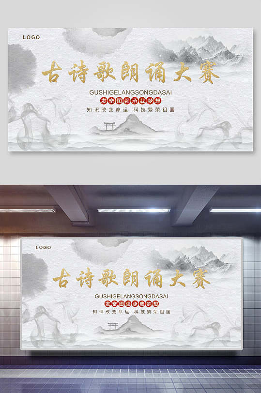 中国风水墨古诗词朗诵大赛海报展板