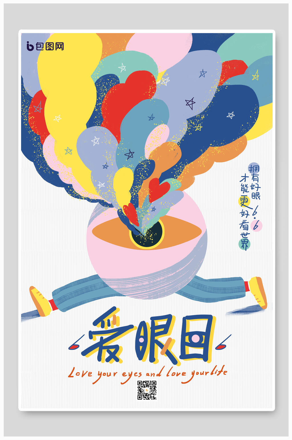 彩色护眼爱眼日插画素材素材