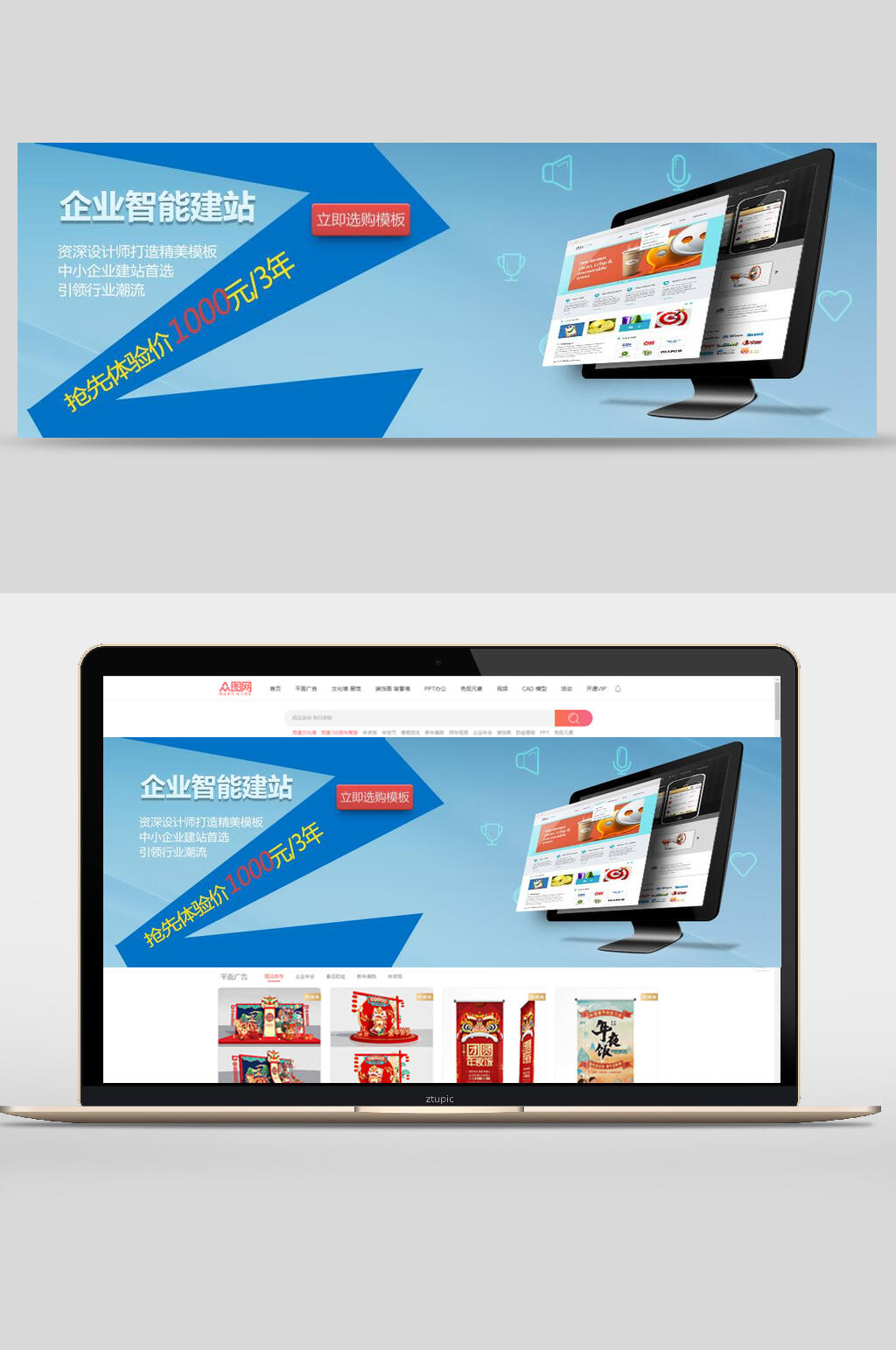 公司企业文化智能建站banner设计素材