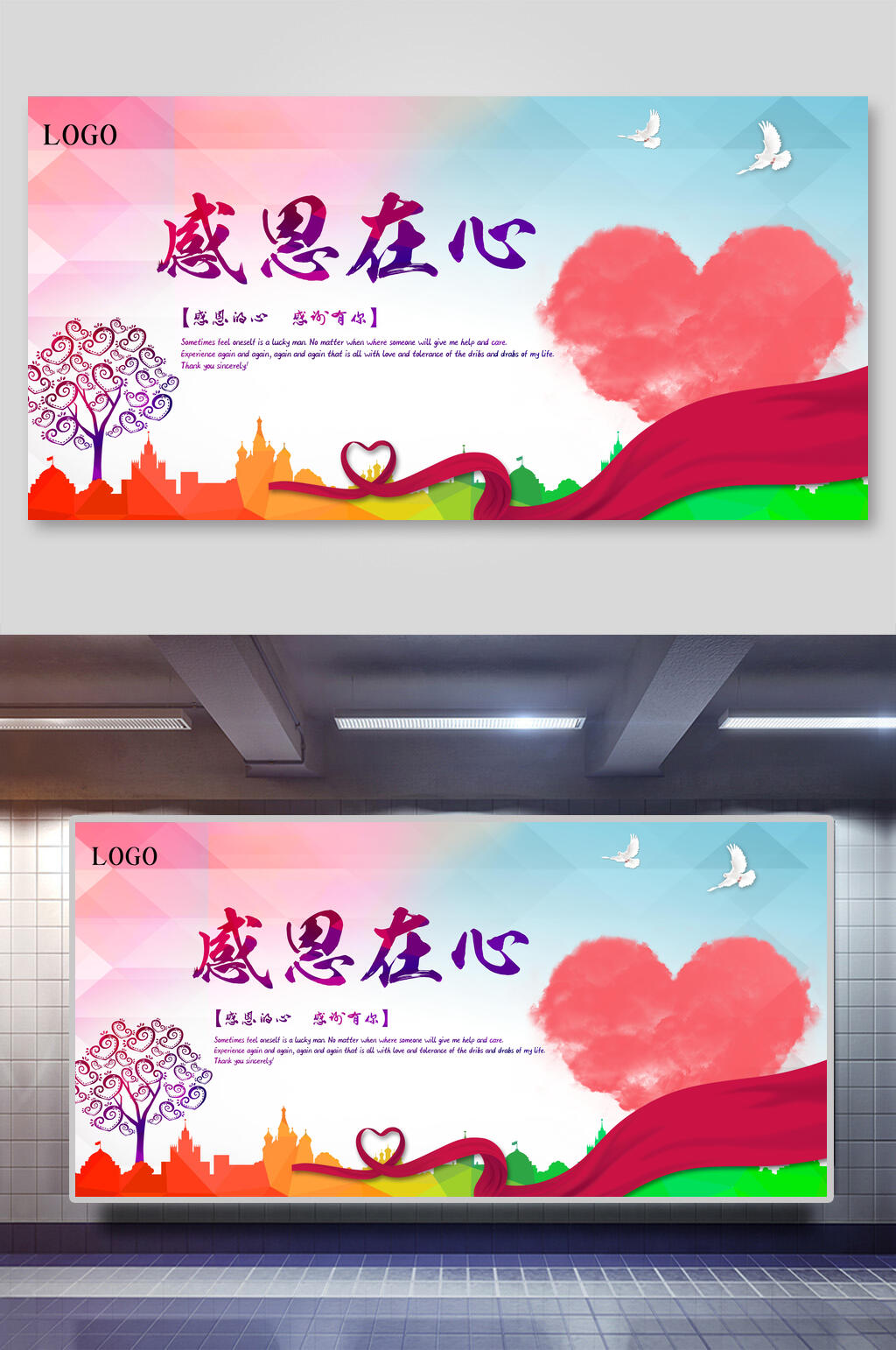 感恩在心教师节展板海报素材