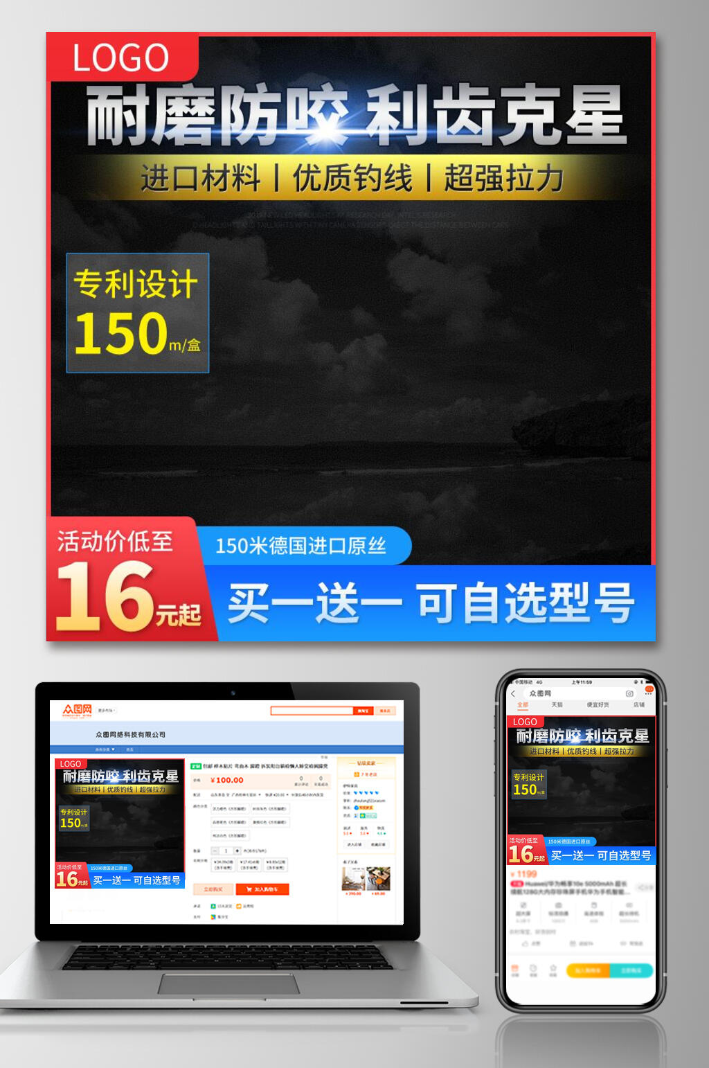 钓线电商直通车主图素材