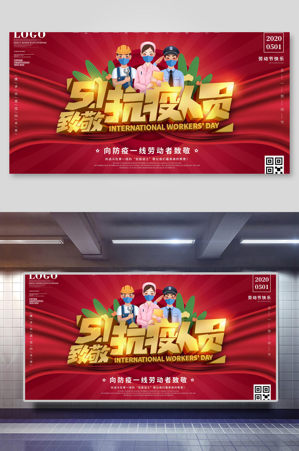 红金五一劳动节致敬抗疫人员海报素材