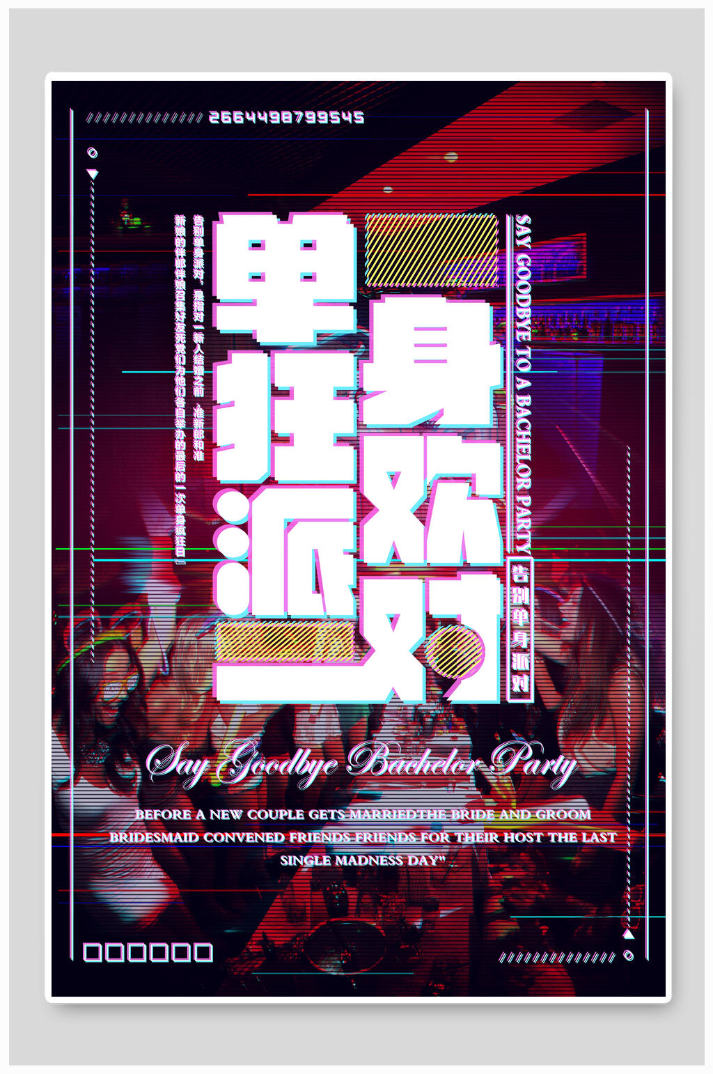 单身狂欢节派对摇滚音乐海报素材