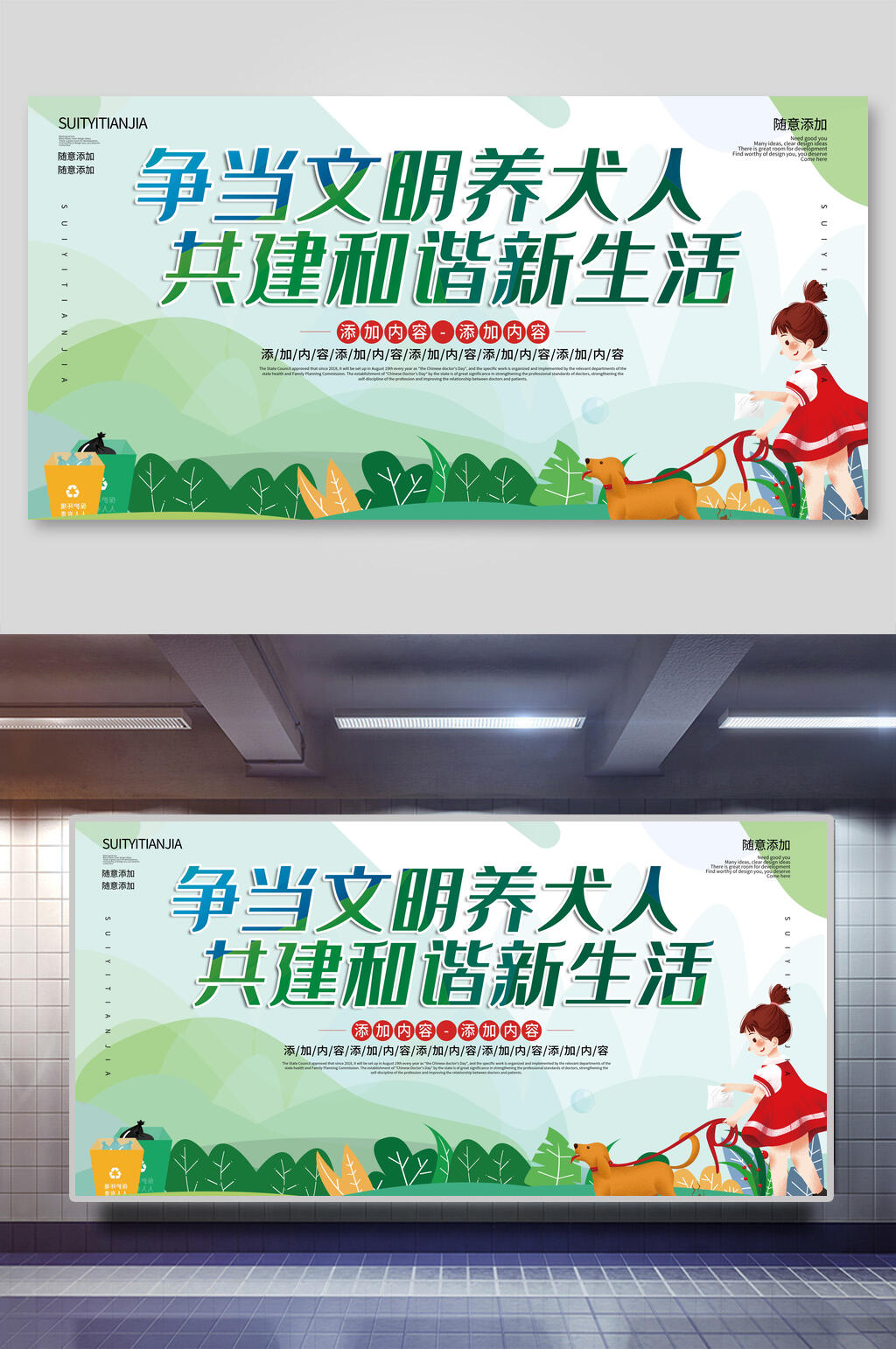 清新绿色文明养宠 文明养犬展板素材