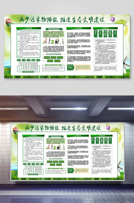 推进生态文明建设六项原则展板海报