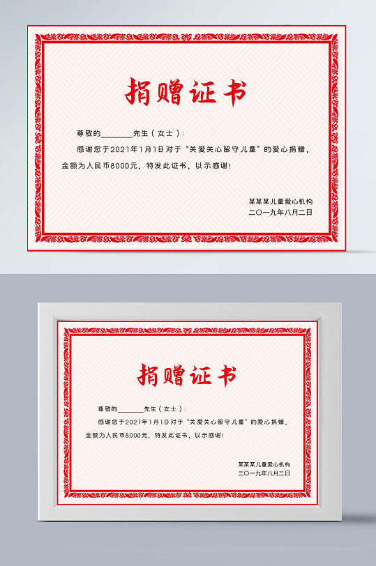 红色边框捐献证书-众图网