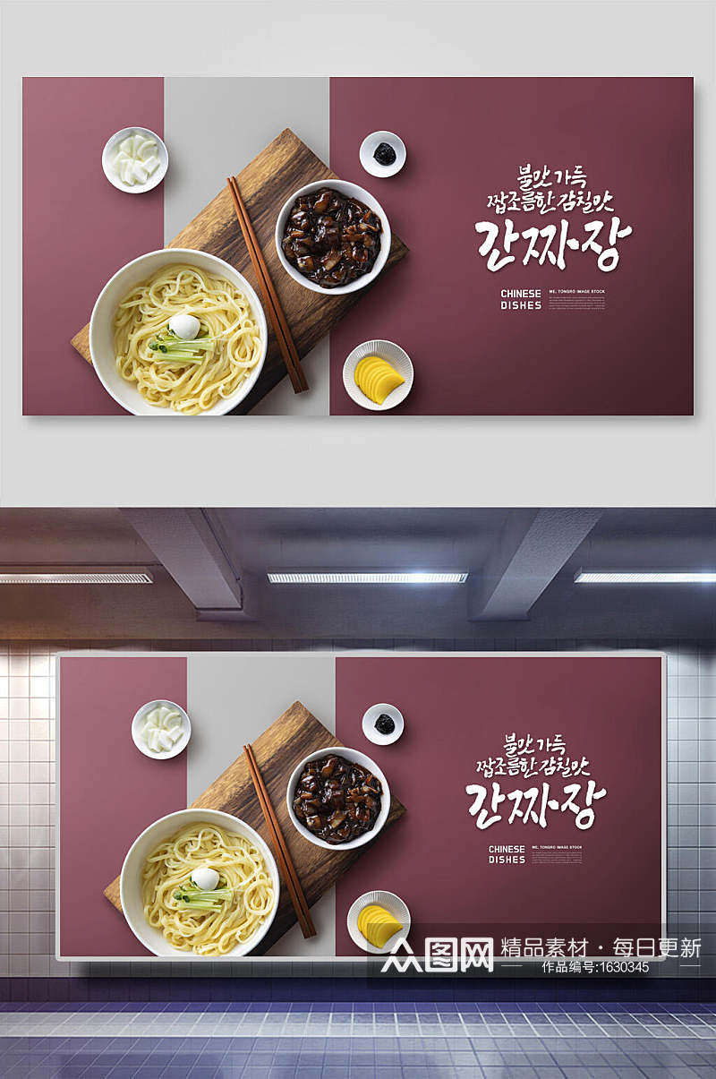 韩式面食韩式美食海报素材