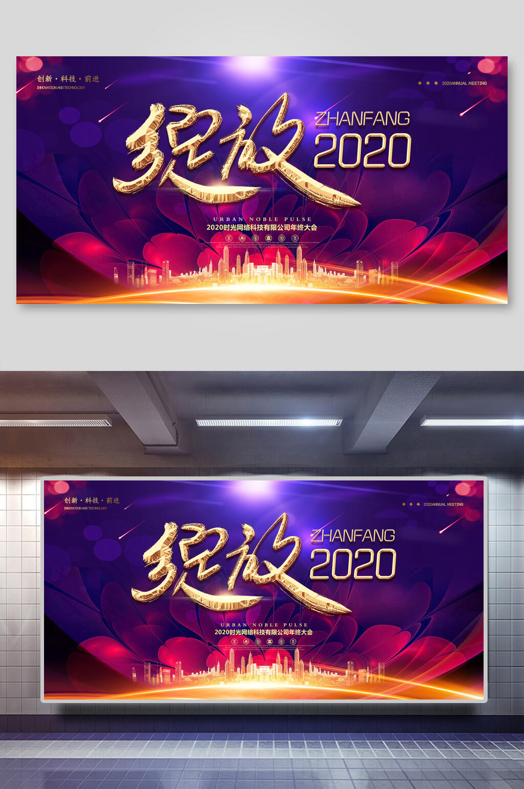 炫彩魅力绽放年会舞台背景展板素材