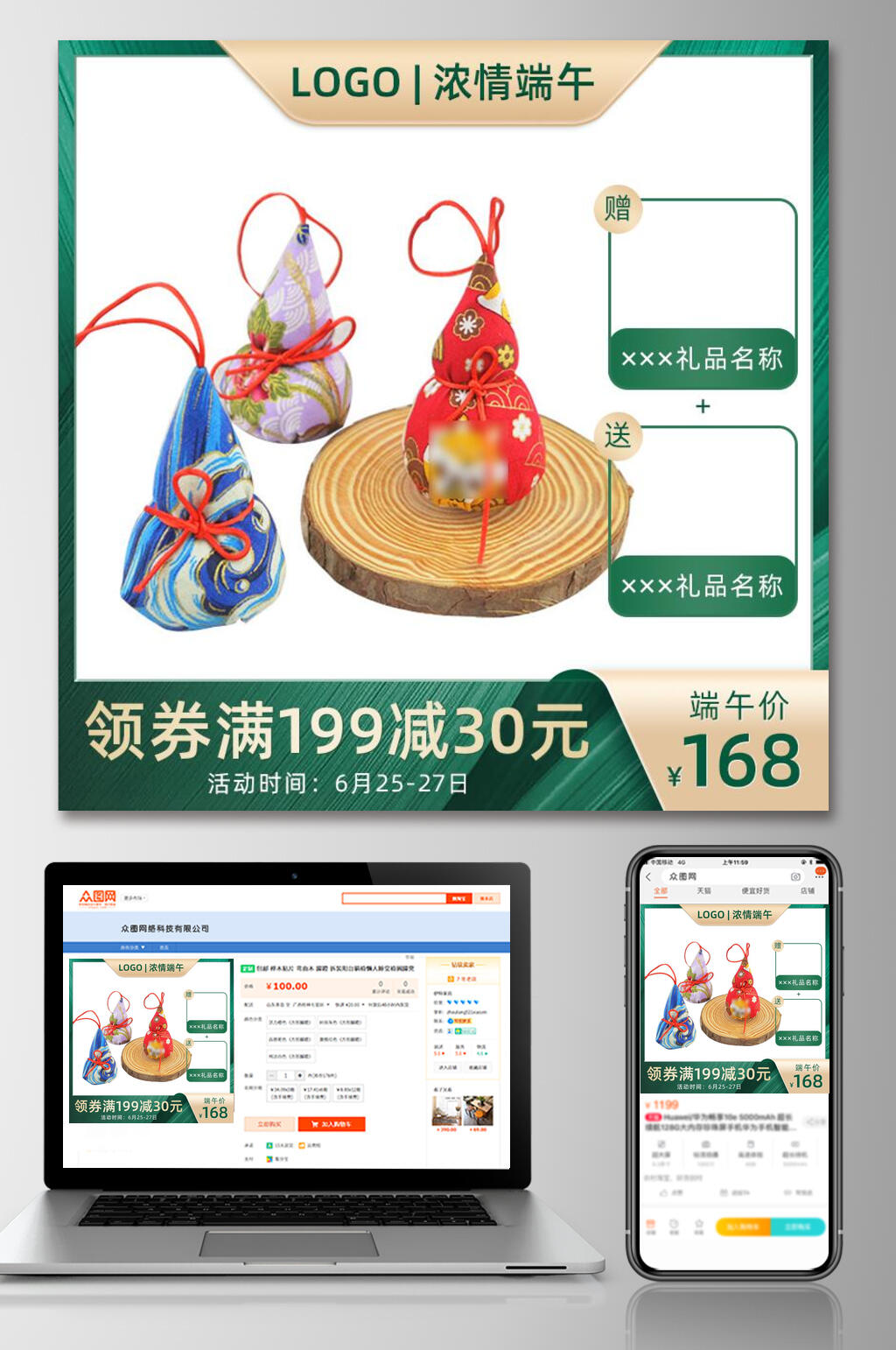 浓情端午粽子电商主图设计素材