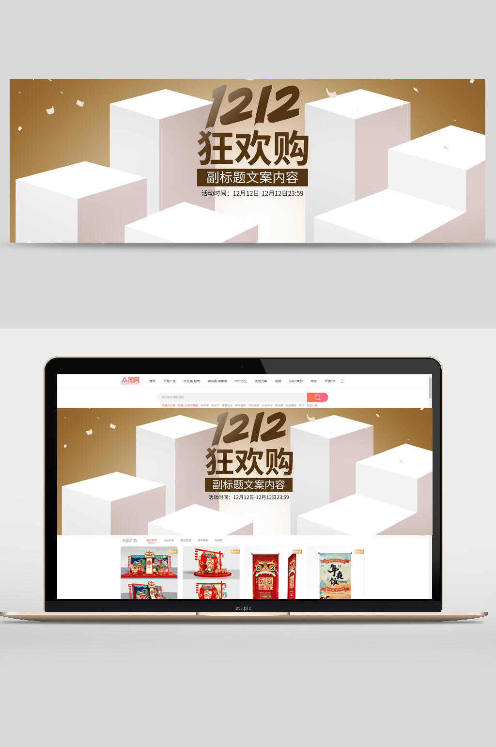 双十二狂欢电商banner背景素材