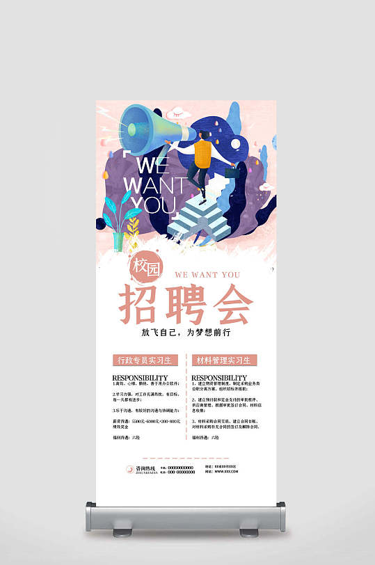 招聘会x展架图片-招聘会x展架设计素材-招聘会x展架模板下载-众图网