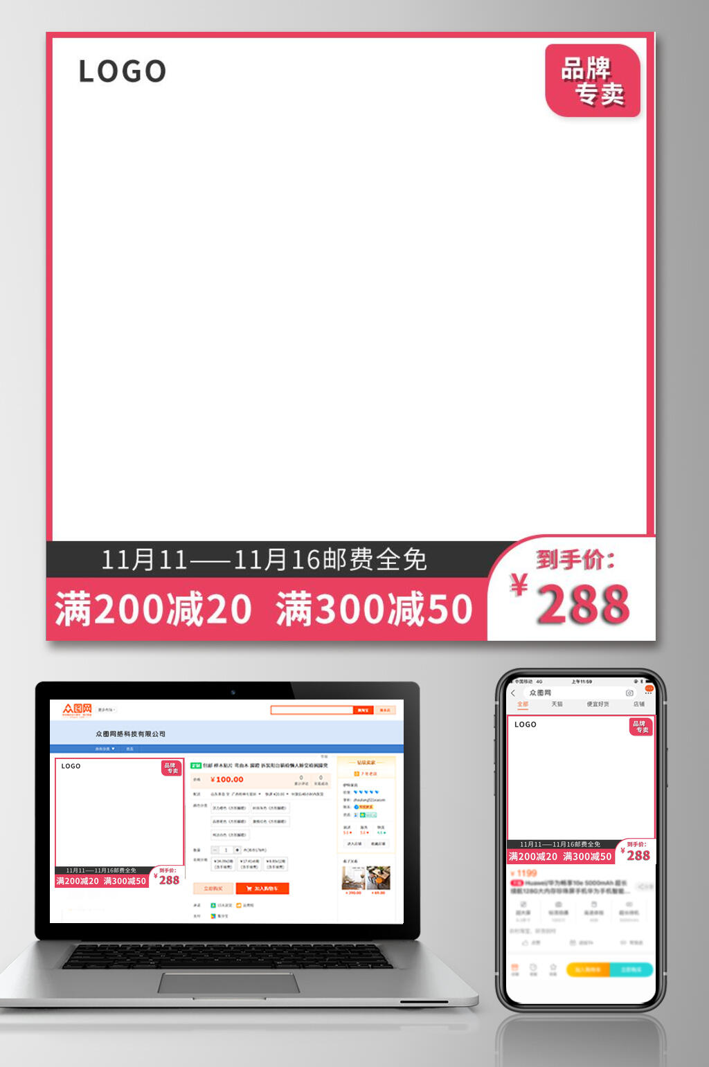 买满减额电商主图设计素材