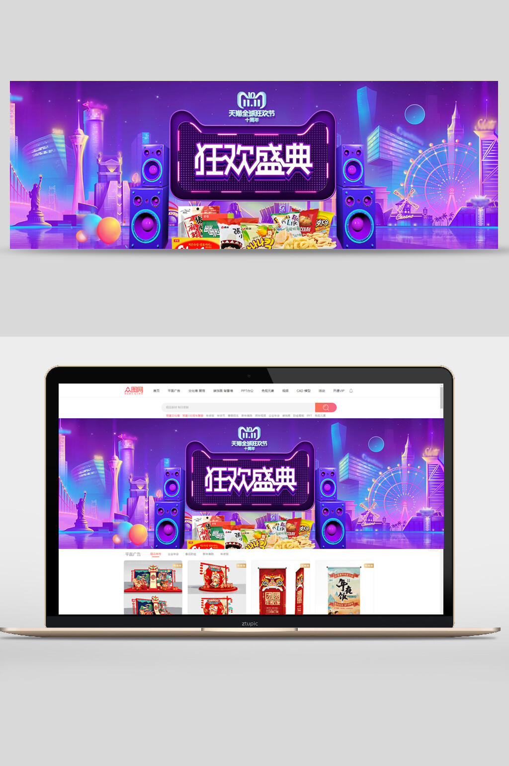炫彩双十一天猫促销banner素材